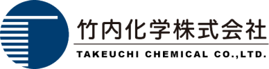 竹内化学株式会社